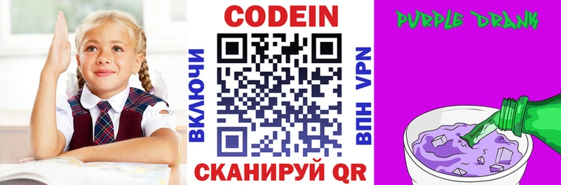 Кодеиновый сироп Lean Purple Drank  Купить где  Калач 